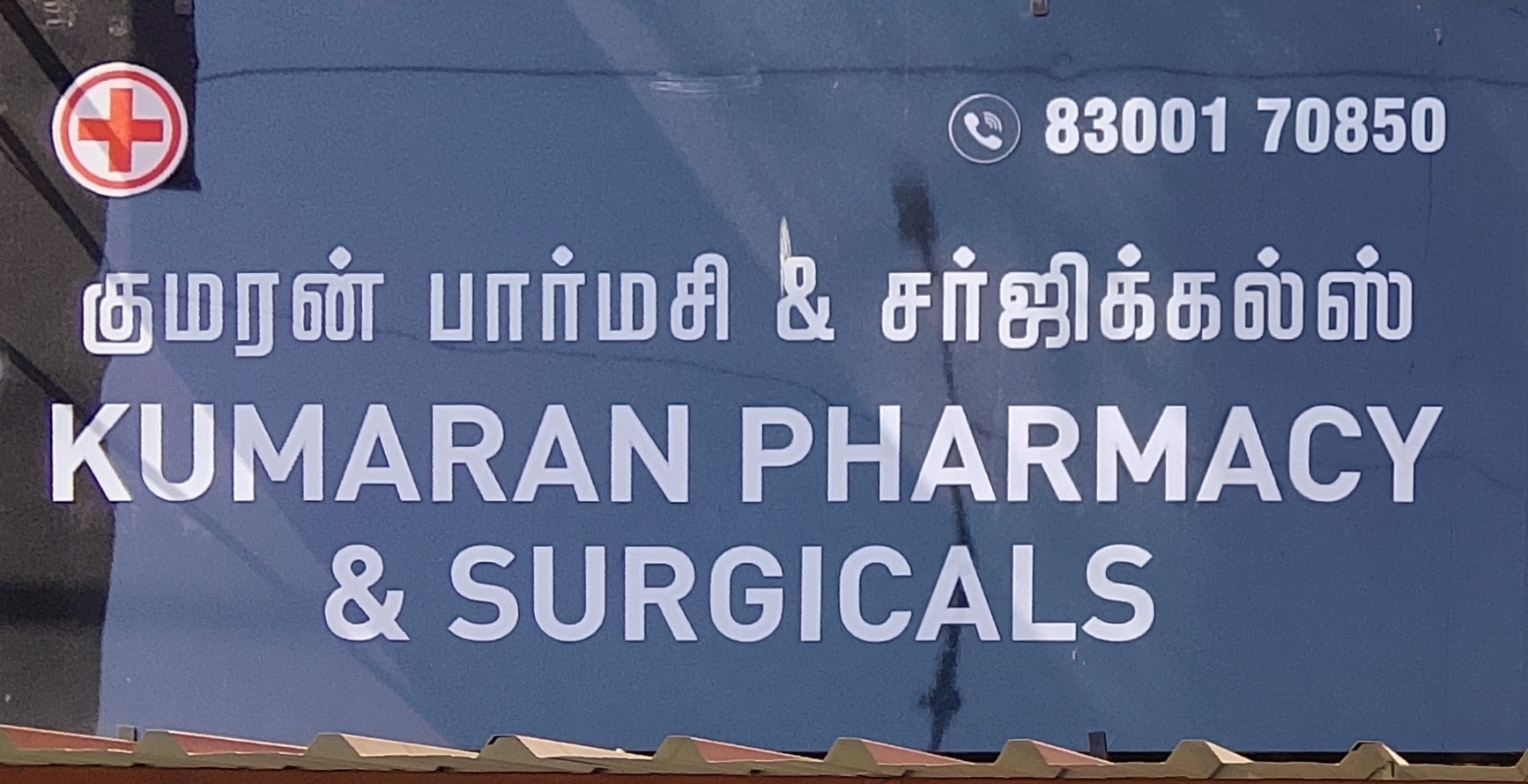 Kumaran Pharmacy and Surgicals storefront